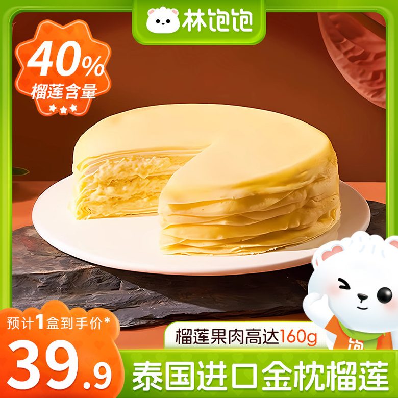 金枕榴莲千层蛋糕动物奶油小蛋糕 