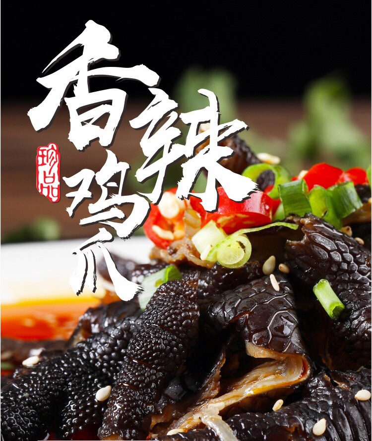 四川麻辣黑爪乌鸡无骨鸡爪